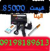 دستگاه ترک سیگارالکترونیک به قیمت85000