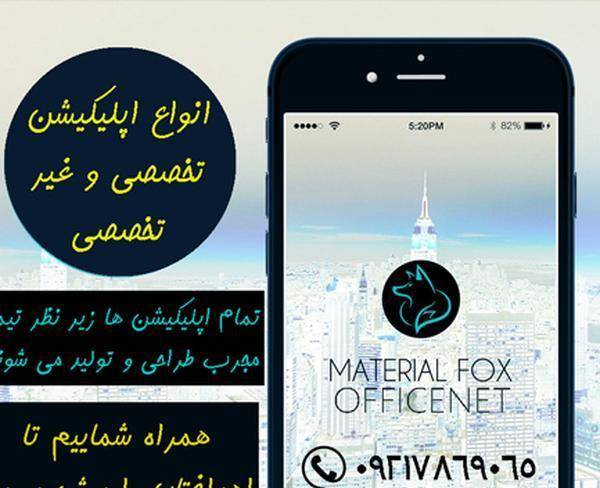 طراحی حرفه ای انواع اپلیکیشن اندروید