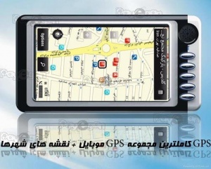 سی دی نصب برنامه های GPS