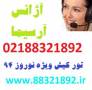 تور کیش ویژه نوروز94