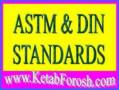 فروش استانداردهای 2013 ASTM و DIN
