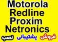 نمایندگی Motorola , Proxim , redline