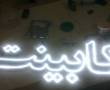 تابلو LED ثابت و روان