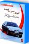 آموزش تعمیر زانتیا Citroen Xantia