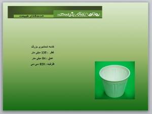 اعطای نمایندگی(پخش وفروش ظروف یکبار مصرف گیاهی)