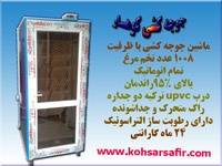 دستگاه جوجه کشی 1000 عددی