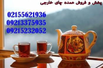 فروش انواع چای سیاه فله ایرانی و خارجی