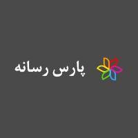 خدمات میزبانی وب پارس رسانه