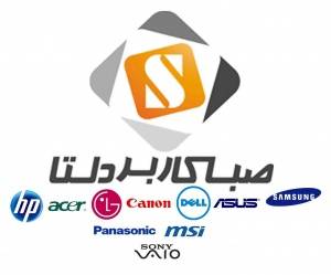 صباکاربر(تعمیرات پرینتر)