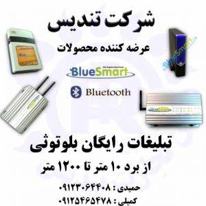 BlueSmart بلوتوث هوشمند