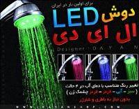 سر دوش LED حمام