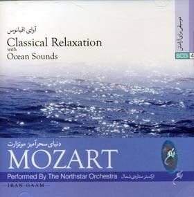 MOZART موسیقی موتزارت