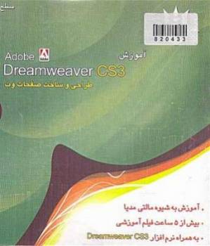 آموزش دریم ویور Dreamweaver