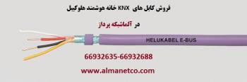 فروش کابل های KNX خانه هوشمند هلوکیبل Helukabel – آلما شبکه -66932635