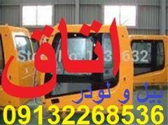 اتاق بیل مکانیکی 09132268536