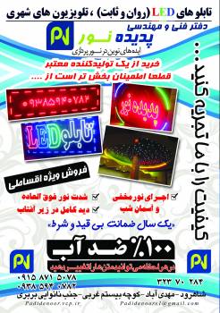 پدیده نور(تابلو های led)