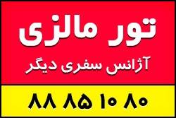 تور مالزی و لنکاوی تیر93