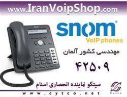 فروش تلفن های شبکه IP Phone مارک اسنام  Snom