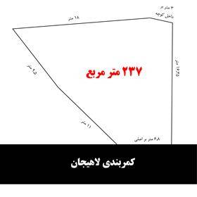 فروش زمین در کمربندی لاهیجان