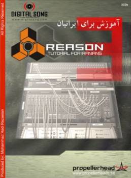 آموزش نرم افزار Reason در 9 فصل...