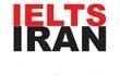 iran ielts , tehran ielts , ielts terhan ,ielts iran , iranielts , tehranielts , ieltstehran , ieltsiran