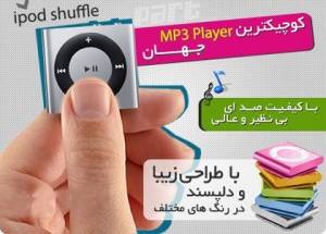 Mp3 پلیر طرح آیپاد ipod اورجینال