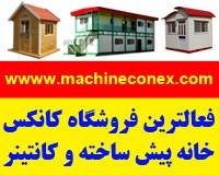 ساختمان های پیش ساخته اجرا در محل