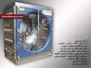 کولر صنعتی کولر آبی صنعتی مناسب کارخانه سوله سالن