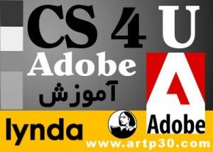 مجموعه آموزشی CS4 U Adobe CS4