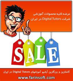 آرشیو آموزش های مدل و انیمیشن سازی Digital Tutors