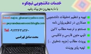 خدمات ترجمه نیچکوه 09122438260