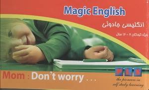 آموزش زبان انگلیسی(Magic English For Children)مخصوص کودکان 2 تا 12 سال