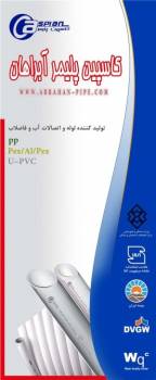 لولهpvc کاسپین پلیمرآبراهان