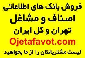 لیست قنادی های تهران و کل ایران سال 92