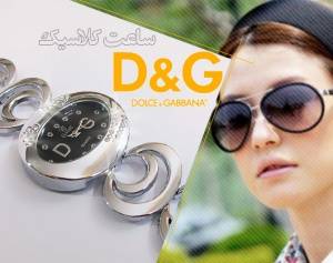 ساعت کلاسیک D&G