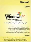 Windows XP Professional SP 2 فارسی شده توسط شرکت مایکروسافت