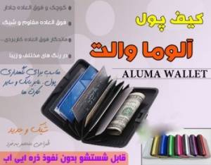 کیف آلوما والت Aluma Wallet