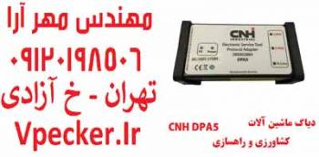 دیاگ ماشین آلات راهسازی و کشاورزی CNH DPA5