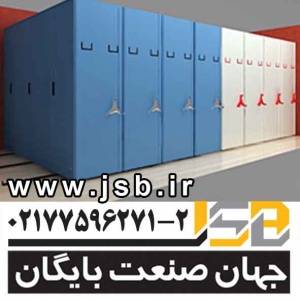 ایگانی ریلی|قفسه بندی متحرک|بایگانی اسناد کمدریلی برقی سیستم مجری سیستم کتابخانه قفسه بندی انبار بایگانی ریلی|قفسه بندی متحرک پارتیشن بندی کمدریلی مکا