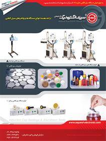 دستگاه سیل القایی-واشر سیل القایی(آلومینیوم سیل)