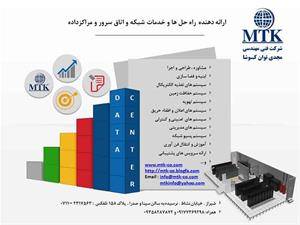 ارائه دهنده راه حل ها و خدمات شبکه و مرکزداده ها