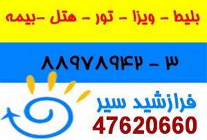 ویزای سنگاپور - ویزای فوری سنگاپور