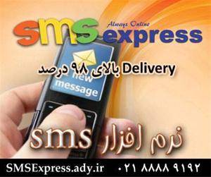 نرم افزار ارسال SMS انبوه