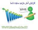 افزایش آمار ایت شما