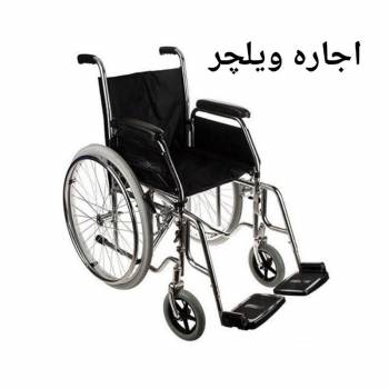 اجاره ویلچر در مشهد