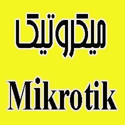 فروش ویژه نوروزی میکروتیک Mikrotik