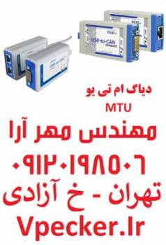 دیاگ موتور صنعتی و دریایی ام تی یو MTU