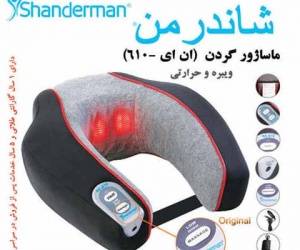 ماساژور گردن شاندرمن ویبره و حرارتی فقط 57000 تومان