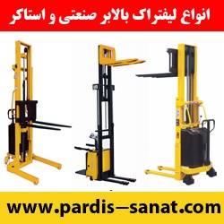 لیفتراک و استاکر