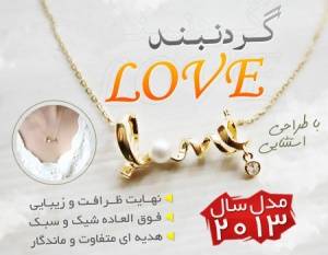 خرید محصول گردنبند Love :